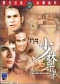 Subtitrare  Shao Lin zi di / Men from the Monastery DVDRIP XVID