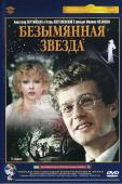 Subtitrare  Bezymyannaya zvezda (An Unnamed Star) DVDRIP XVID