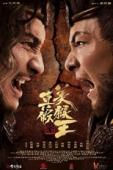 Subtitrare  True and False Monkey King HD 720p 1080p