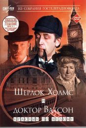 Subtitrare  Sherlock Holmes si Doctor Watson: Intalnirea