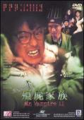 Subtitrare  Mr. Vampire II (Jiang shi xian sheng xu ji) HD 720p