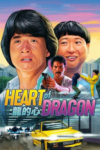 Subtitrare Heart of the Dragon (Long de xin)