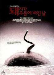 Subtitrare  Daijiga umule pajinnal HD 720p 1080p