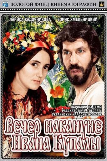 Subtitrare  Vechir na Ivana Kupala (The Eve of Ivan Kupalo) DVDRIP