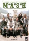 Subtitrare  Memories of M*A*S*H  DVDRIP