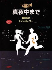 Subtitrare  Mayonaka made DVDRIP