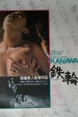 Subtitrare  Kanawa (The Iron Crown)