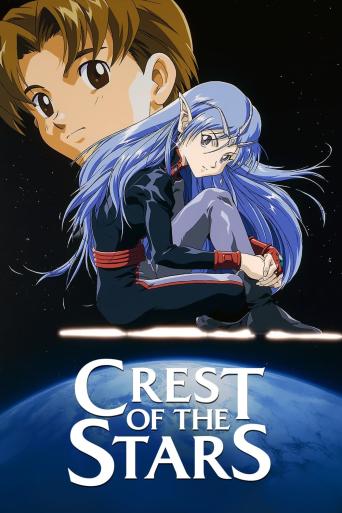 Subtitrare  Crest of the Stars (Seikai no monshô) - Sezonul 1 DVDRIP