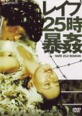 Subtitrare  Rape! 13th Hour (Reipu 25-ji: Bôkan) DVDRIP XVID