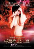 Subtitrare  Legend of Siren: Erotic Ghost (Shin yôjo densetsu: