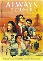 Subtitrare  Always san-chôme no yûhi HD 720p