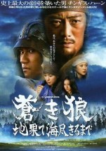 Subtitrare  The Blue Wolf: To the Ends of the Earth and Sea DVDRIP