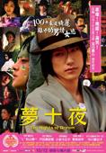 Subtitrare  Yume j&#xFB;-ya (Ten Nights of Dream) DVDRIP XVID