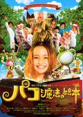 Subtitrare  Paco and the Magical Picture Book (Pako to maho no DVDRIP XVID