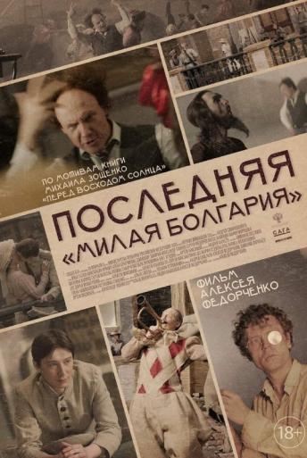 Subtitrare Poslednyaya milaya Bolgariya (The Last Darling Bulgaria)