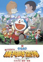 Subtitrare  Doraemon: Nobita no Wan Nyan Jikûden