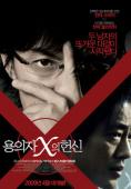 Subtitrare  Yogisha X no kenshin (Suspect X) DVDRIP XVID