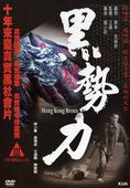 Subtitrare  Hong Kong Bronx DVDRIP HD 720p