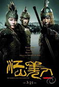 Subtitrare An Empress and the Warriors (Jiang shan mei ren)