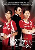 Subtitrare  Forever the Moment (Uri saengae choego-ui sungan)  DVDRIP XVID