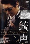 Subtitrare  The Last Drop of Blood (Jusei)