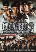 Subtitrare  Tactical Unit: The Code DVDRIP XVID