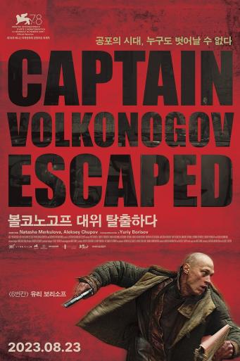 Subtitrare  Captain Volkonogov Escaped (Kapitan Volkonogov bezhal)