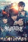 Subtitrare  Signal: The Movie (Gekijôban: Signal)
