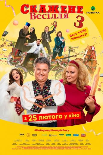 Subtitrare  Crazy Wedding 3 (Skazhene vesillya 3)