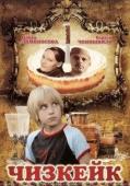 Subtitrare  Chizkeik (Cheesecake) DVDRIP XVID