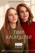 Subtitrare  Silent legacy (Tiho nasledstvo)
