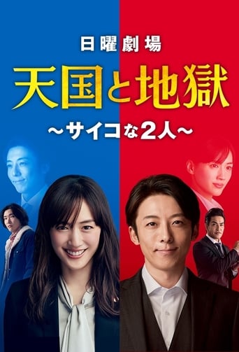 Subtitrare  Tengoku to Jigoku/Saiko na Futari (Heaven and Hell: Soul Exchange) - Sezonul 1