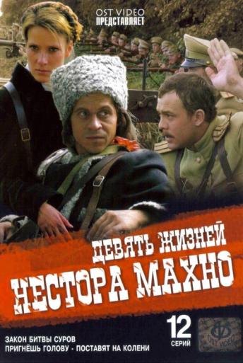 Subtitrare Devyat zhizney Nestora Makhno (The Nine Lives of Nestor Makhno) - Sezonul 1