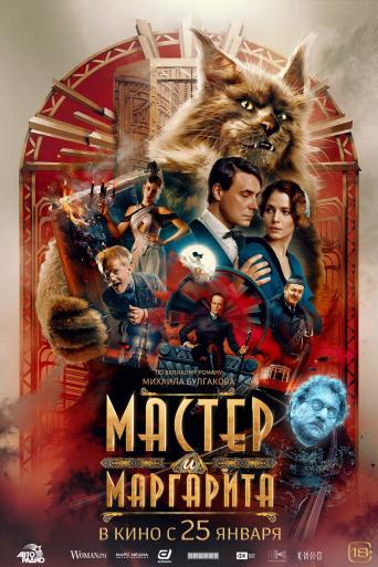 Subtitrare  Master i Margarita HD 720p 1080p
