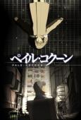 Subtitrare  Pale Cocoon (Peiru Kokun)