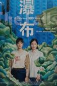 Subtitrare  The Falls (Pu bu)