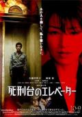 Subtitrare  Elevator to the Gallows (Shikeidai no erebêtâ) DVDRIP XVID