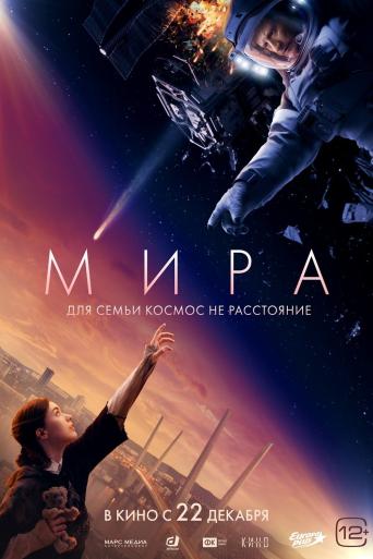 Subtitrare Mira (Lost Signal)