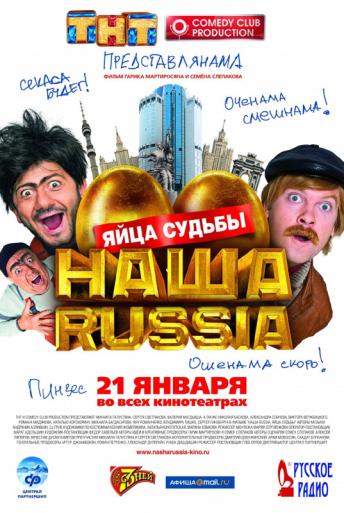 Subtitrare  Nasha Russia. Yaytsa sudby (Our Russia. The Balls of Fate)