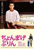 Subtitrare  Chonmage purin DVDRIP XVID