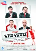 Subtitrare  What Men Talk About (O chyom govoryat muzhchiny)