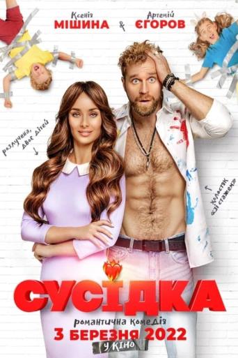 Subtitrare  Susidka (Neighbour) Сусідка