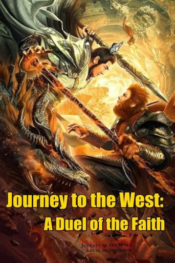 Subtitrare  Journey to the West: A Duel on the Faith (Xi you zhi Shuang sheng zhanshen)