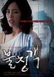 Subtitrare  An Uninvited Guest DVDRIP HD 720p