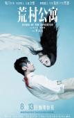 Subtitrare  Huang cun gong yu DVDRIP XVID