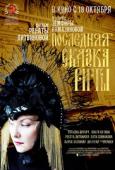 Subtitrare  Poslednyaya skazka Rity (Rita's Last Fairy Tale) DVDRIP