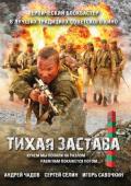Subtitrare  Tikhaya zastava (A Quiet Outpost) HD 720p XVID