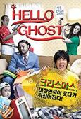 Subtitrare  Hello Ghost (Hellowoo Goseuteu / 헬로우 고스트) HD 720p