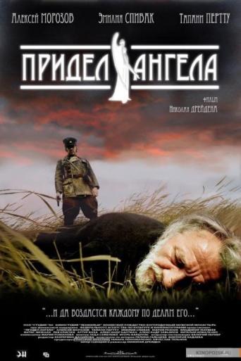 Subtitrare  Angel's Aisle (Pridel angela) The Mannerheim Line