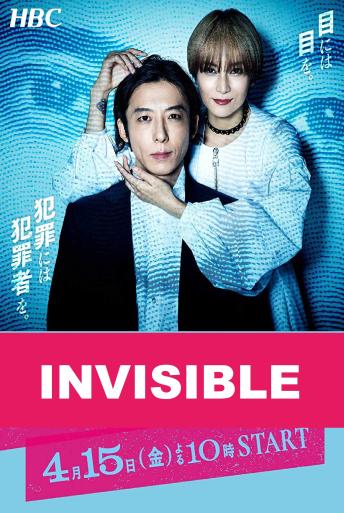 Subtitrare Invisible - Sezonul 1